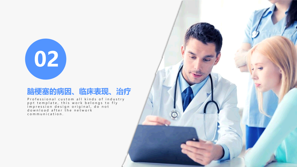 105#脑梗塞护理查房-2