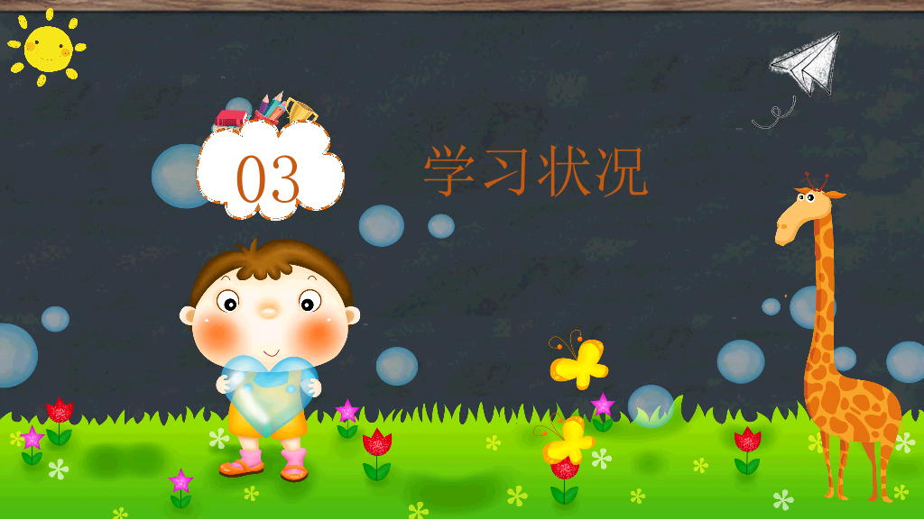 168#中学家长会主题班会PPT6