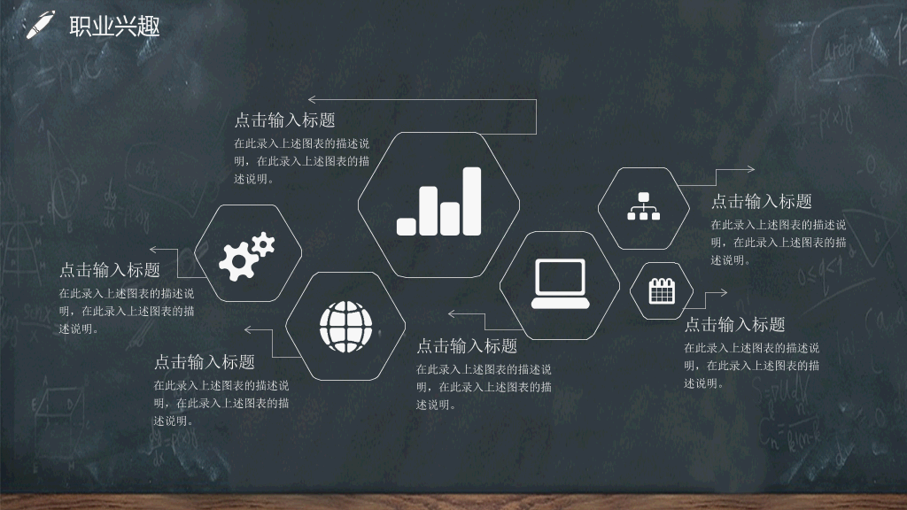 118#黑板风教育教学大学生职业生涯规划PPT