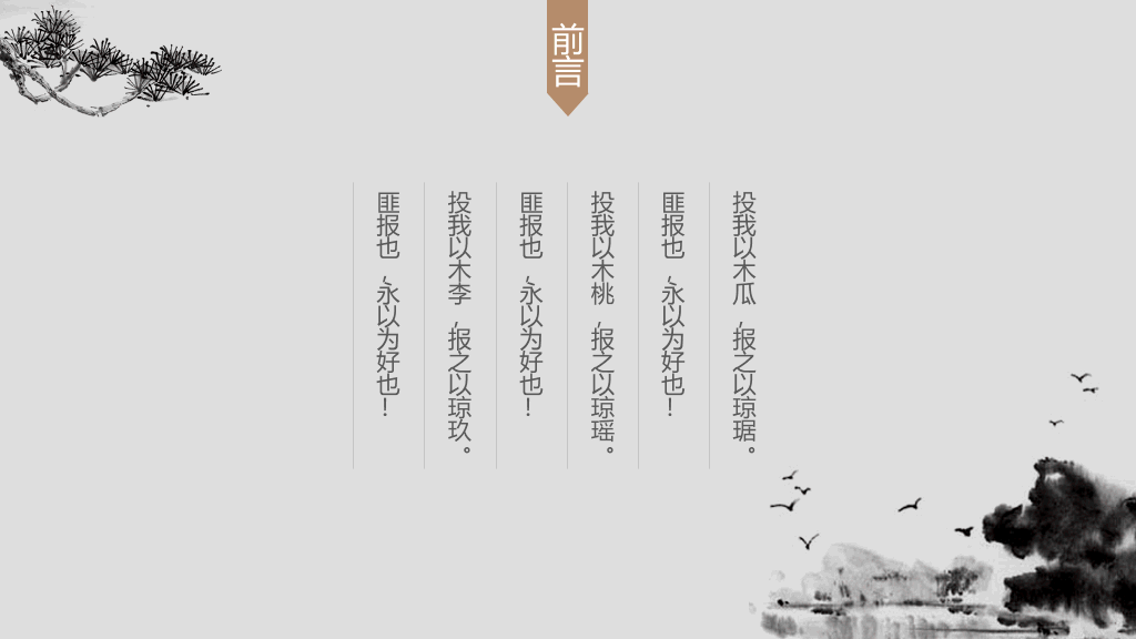 中国风#素雅禅意水墨中国风PPT模板
