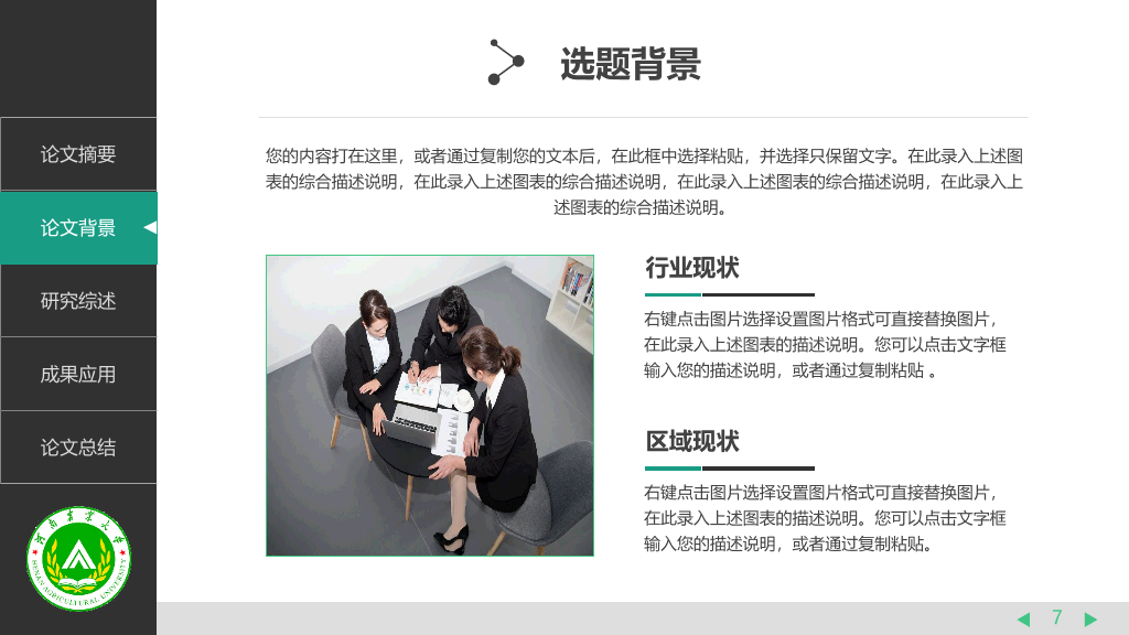 河南农业大学本科毕业论文答辩和论文选题PPT