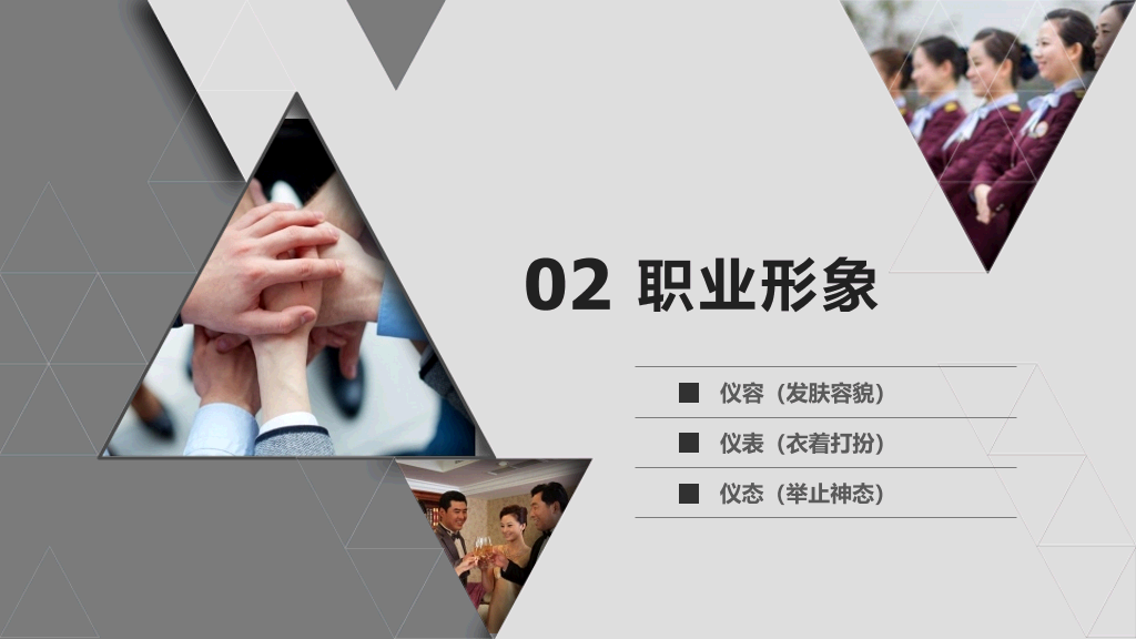 126#交际礼仪培训