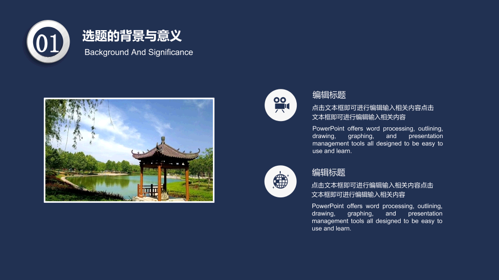 山东中医药大学本科毕业论文答辩和论文选题PPT