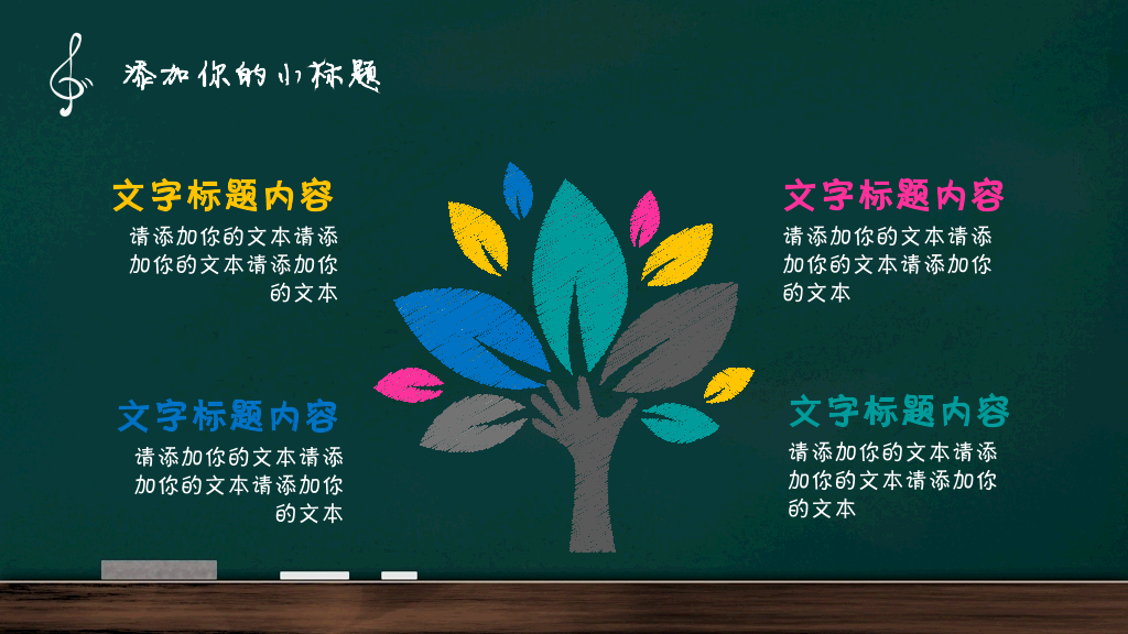 170#清新黑板手绘模板ppt