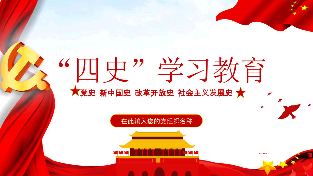 54#四史学习教育培训PPT模板