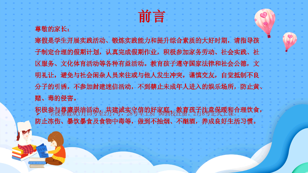 175#学生放假假期安全教育PPT模板