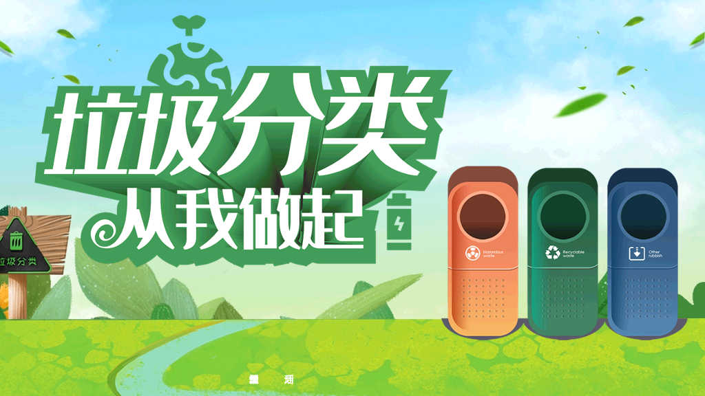 169#垃圾分类-从我做起,保护环境
