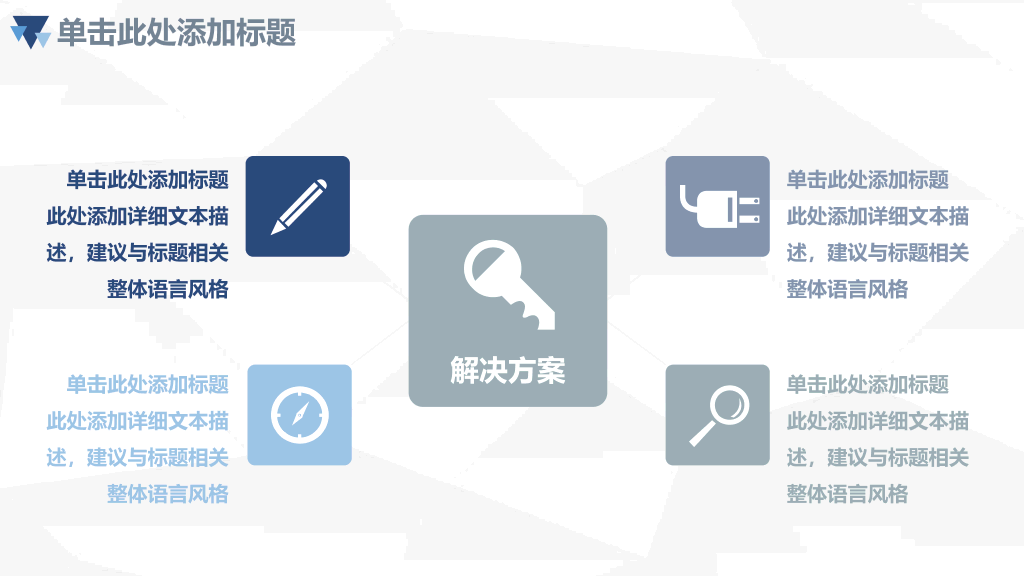 106#三角年中总结计划汇报PPT模板