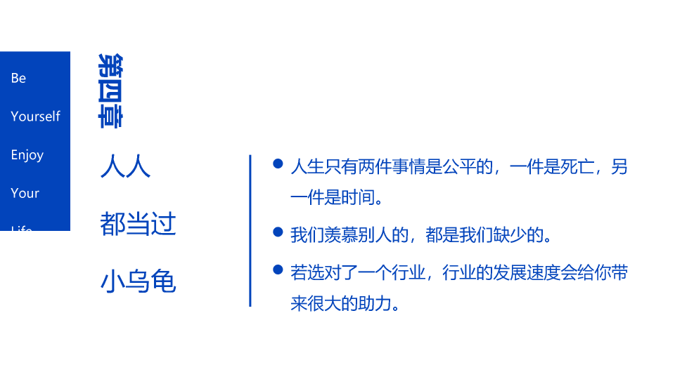 174#没事别随便思考人生读书笔记PPT