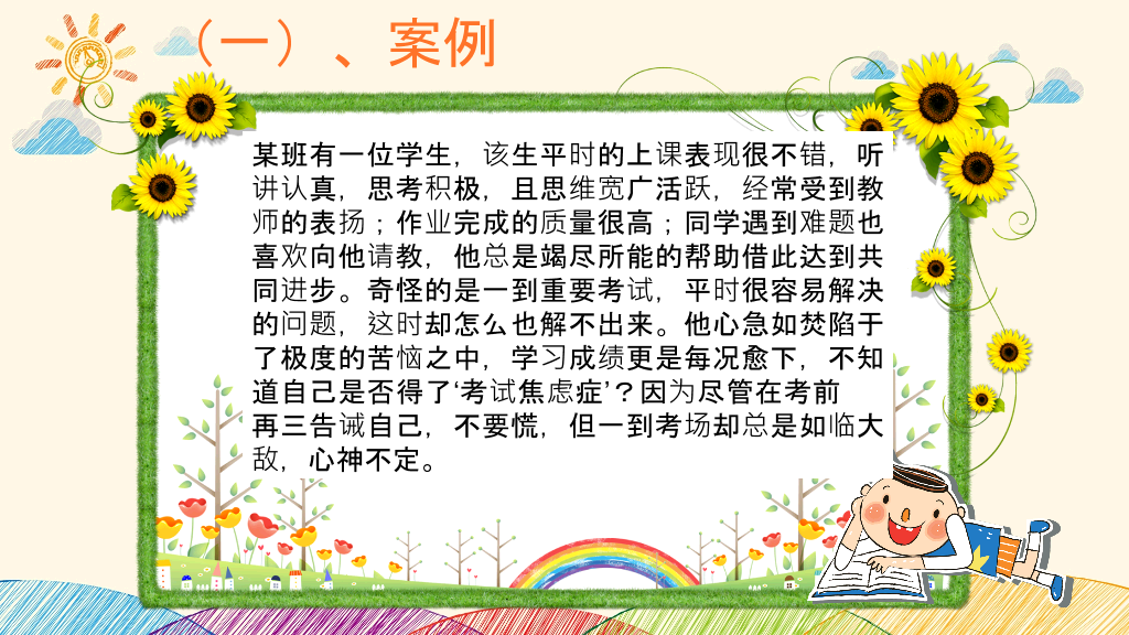 168#小学家长会主题班会PPT9