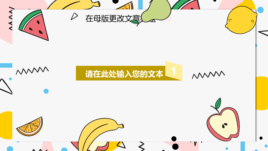 卡通水果背景英语课PPT课件