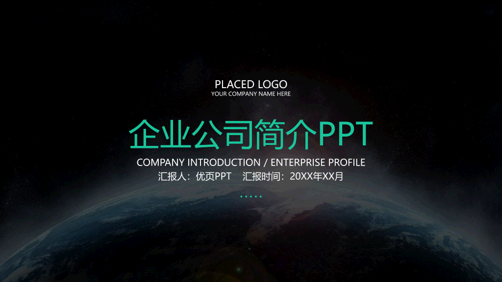 127#高端大气企业公司简介PPT模板