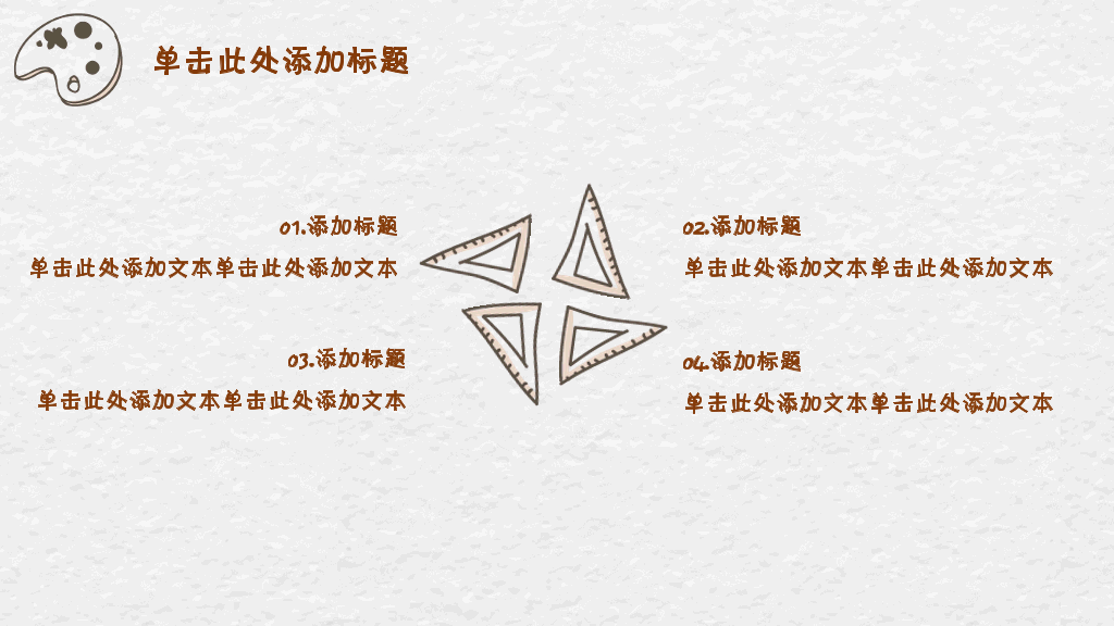 102#感恩庆祝教师节主题班会PPT17
