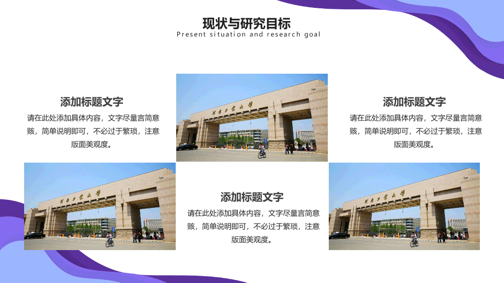 河南工业大学本科毕业论文答辩和论文选题PPT
