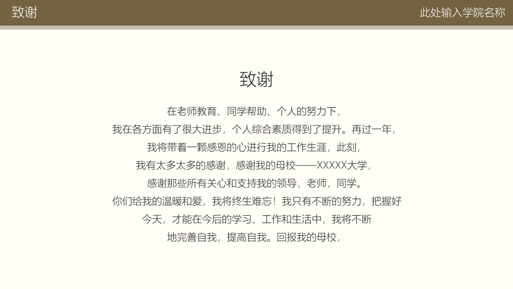 171#国家奖学金答辩与申请PPT