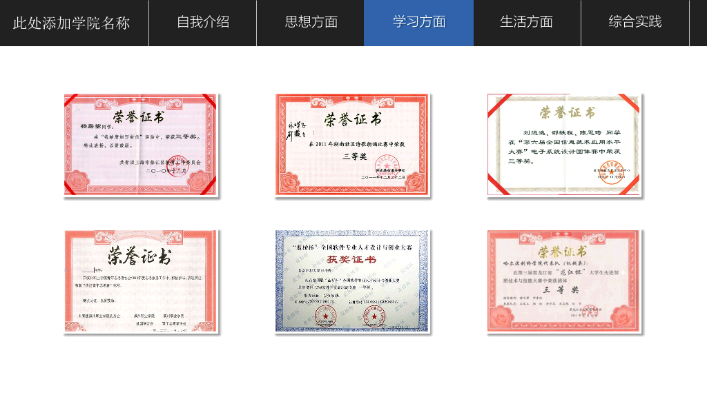 171#奖学金申请答辩ppt模板