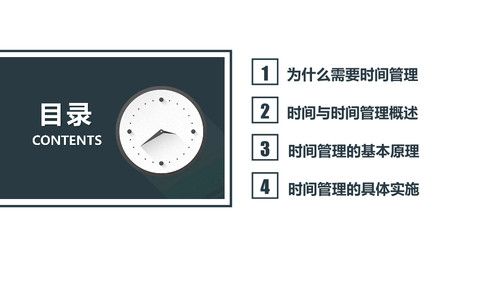 123#时间管理培训课件PPT模板