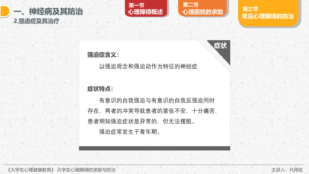 177#大学生心理障碍的求助防治主题培训PPT