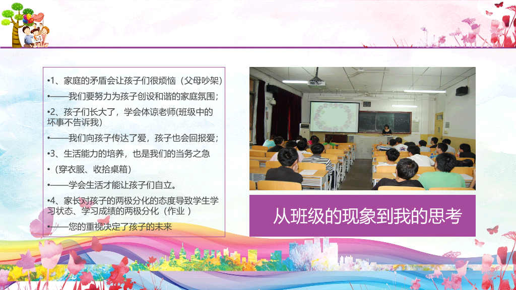 168#小学家长会主题班会PPT1