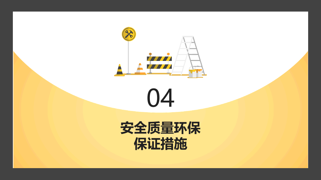 130#安全施工周例会PPT模板