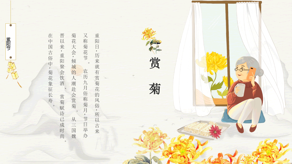 中国风#创意中国风重阳节PPT模板
