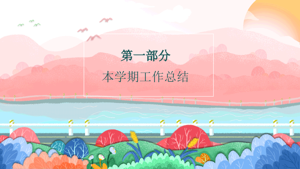 168#小学家长会主题班会PPT24