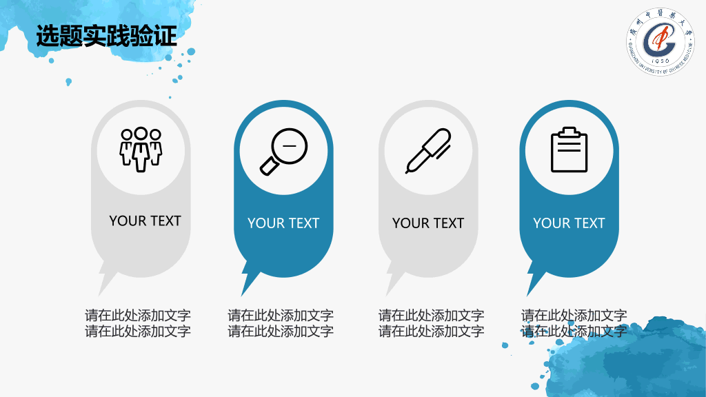广州中医药大学本科毕业论文答辩PPT