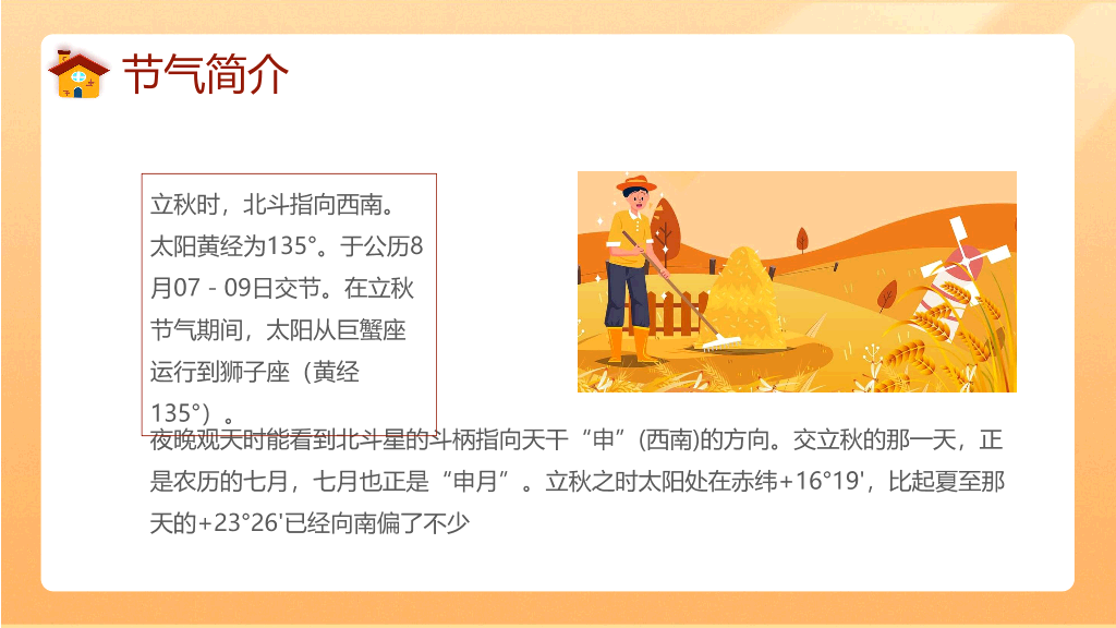 102#卡通秋天主题PPT模板