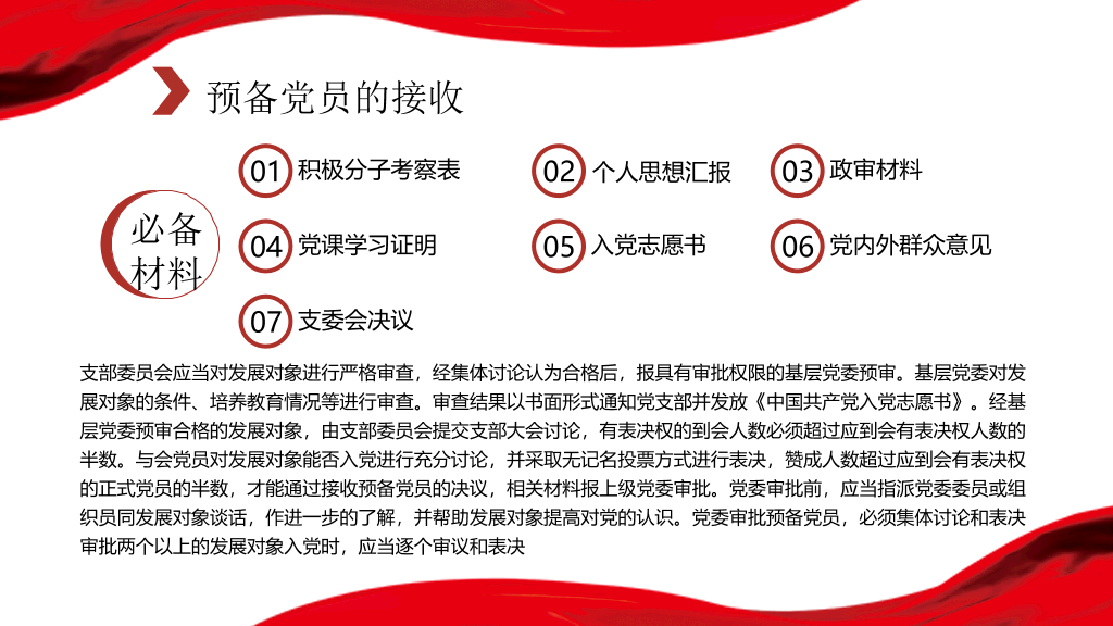 54#党政知识学习培训PPT模板