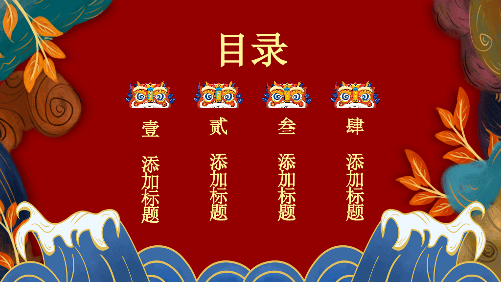 中国风#新中式国潮中国风PPT模板