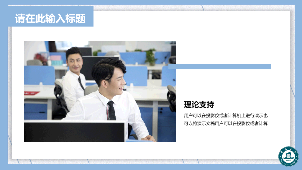 暨南大学本科毕业论文答辩PPT