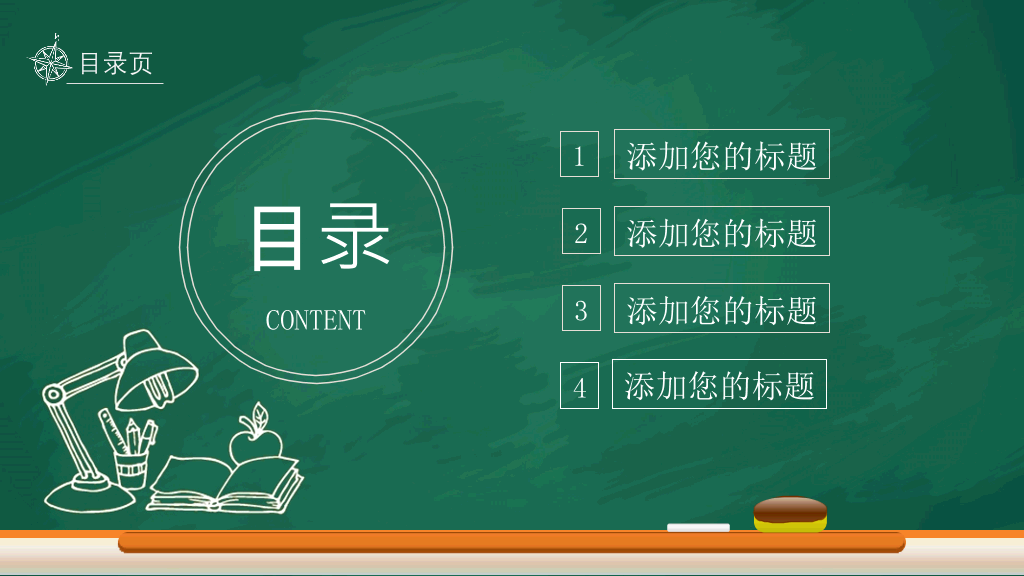 102#感恩庆祝教师节主题班会PPT26