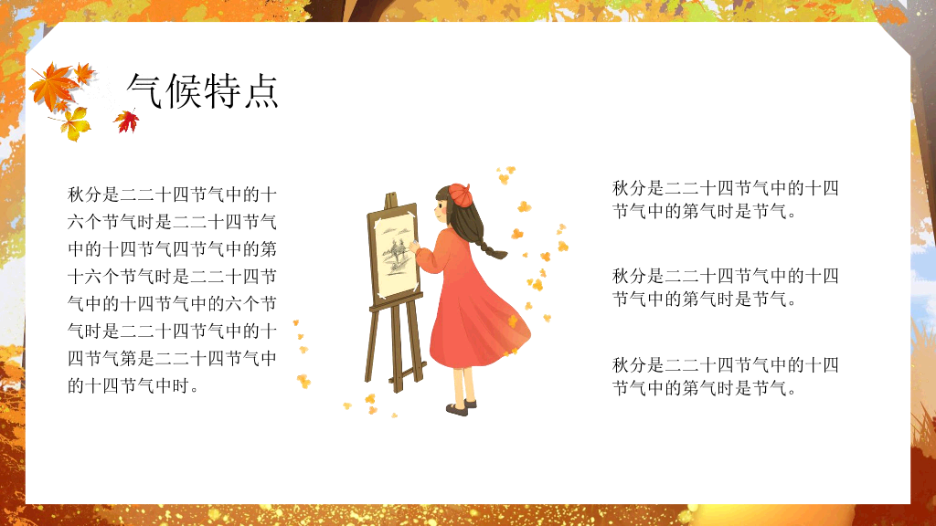 102#金色银杏林中的女孩背景秋分PPT