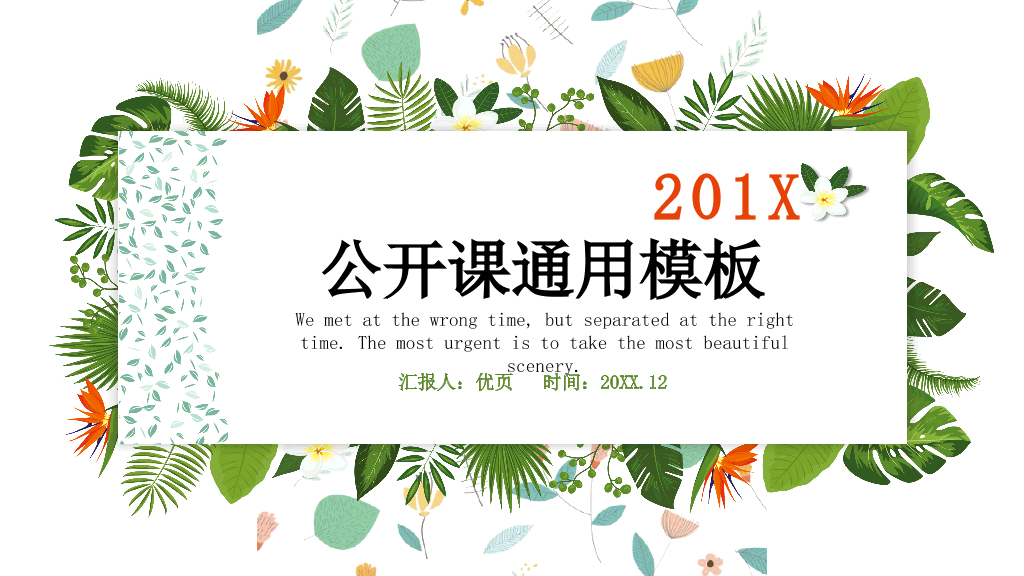 153#植物风公开课通用模板