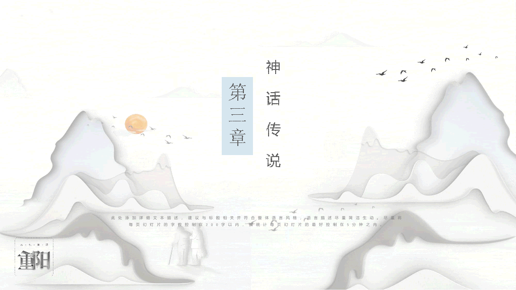 102#创意中国风重阳节PPT模板