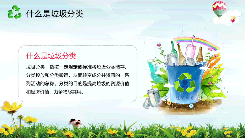 169#垃圾分类-变废为宝美化家园主题PPT