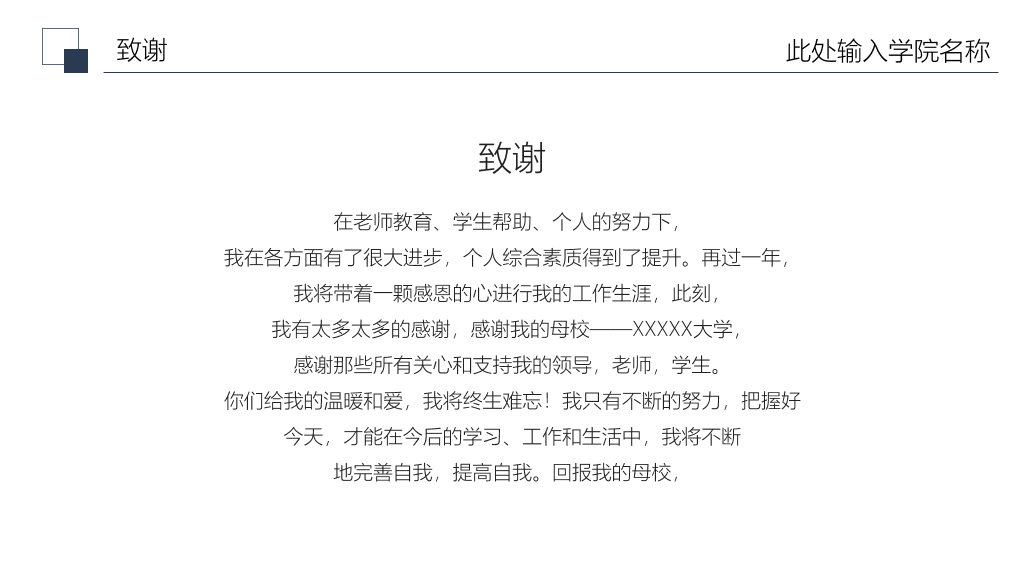 171#严谨实用国家奖学金答辩和申请PPT动态模版