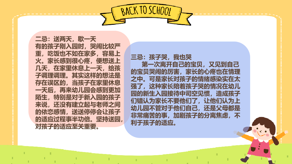 168#幼儿园家长会主题班会PPT7