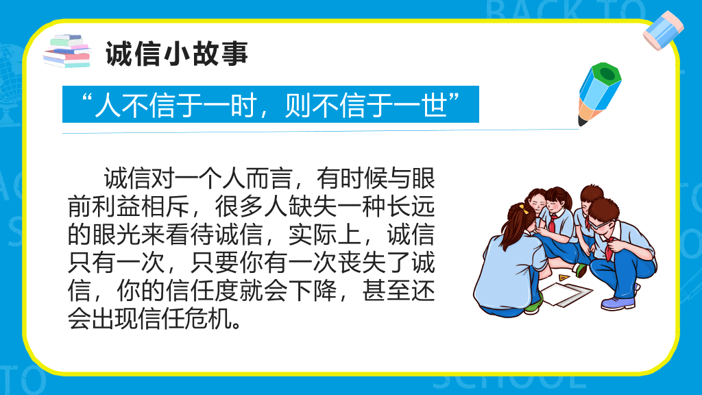 175#诚实守信诚信教育班会PPT模板