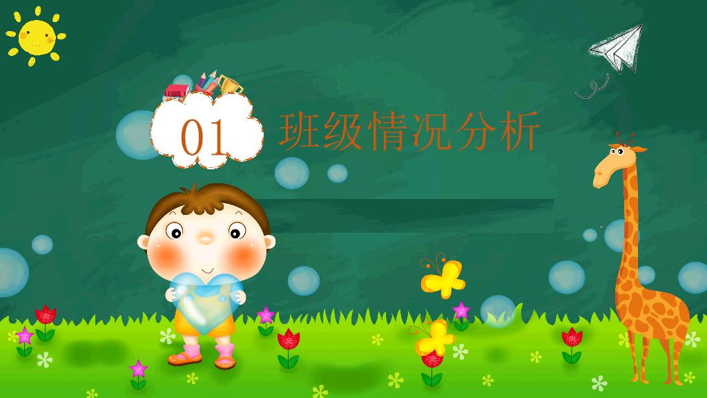 168#小学家长会主题班会PPT12