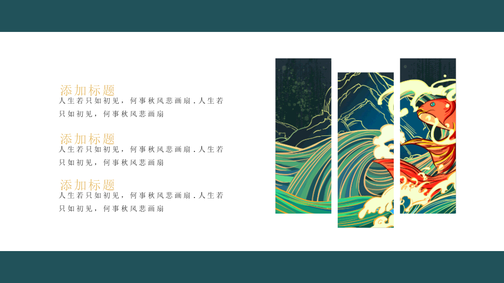 中国风#精美国潮中国风PPT模板