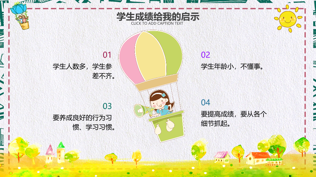168#中学家长会主题班会PPT12