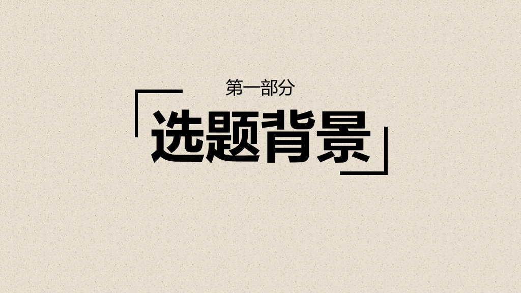 燕山大学本科毕业论文答辩PPT
