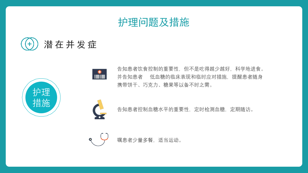 105#糖尿病护理查房-2