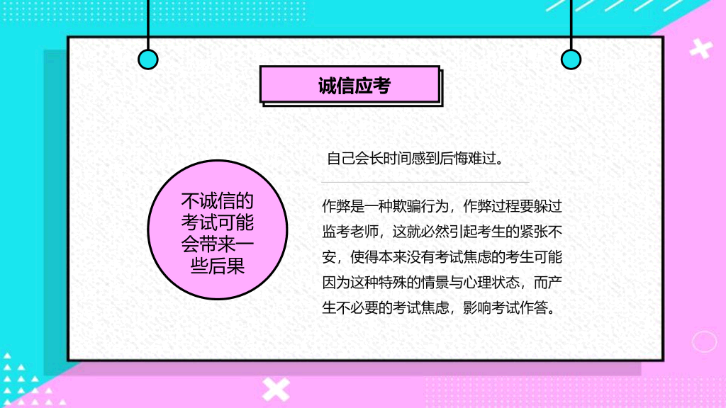 173#规范大题,诚信应试励志主题班会