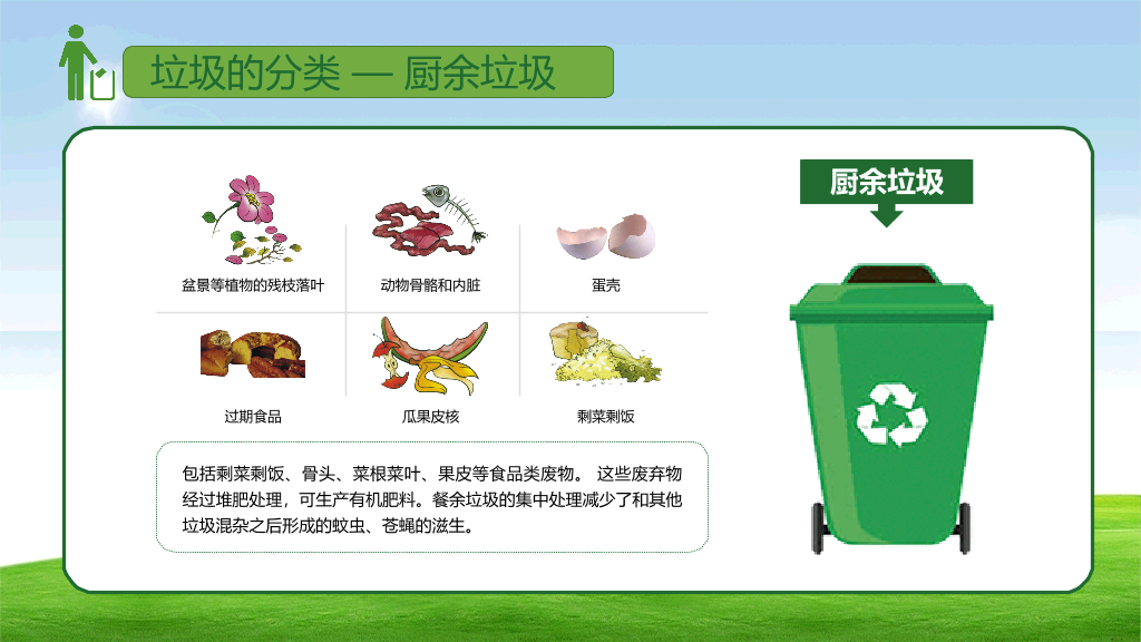 169#垃圾分类-垃圾不落地,家园更美丽主题PPT
