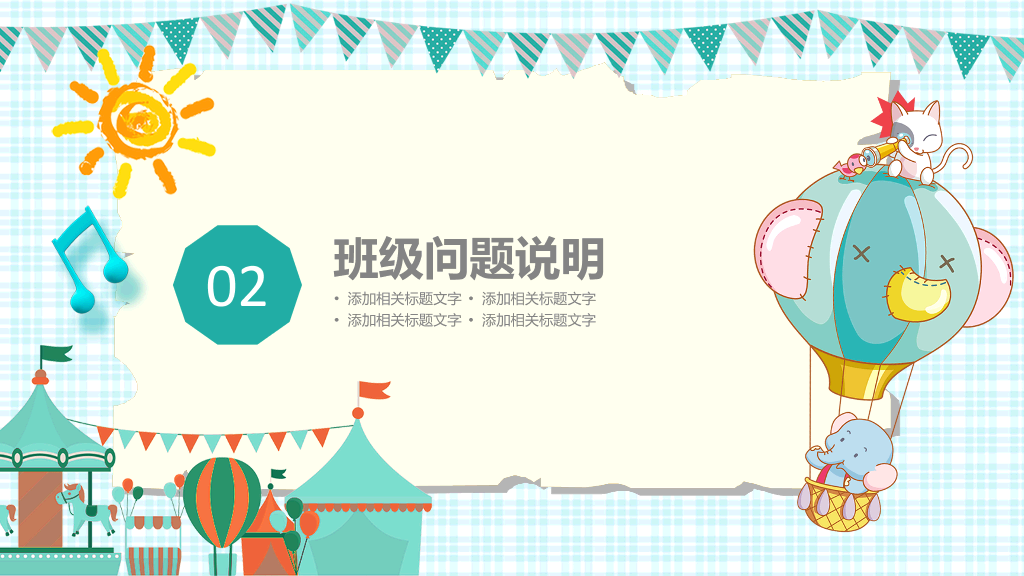 168#小学家长会主题班会PPT23