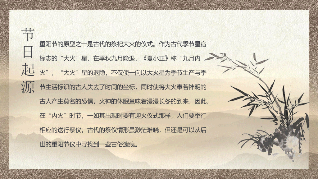 102#中国传统文化重阳节由来和习俗主题PPT