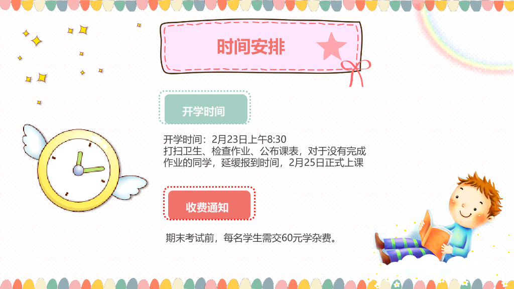 168#小学家长会主题班会PPT25
