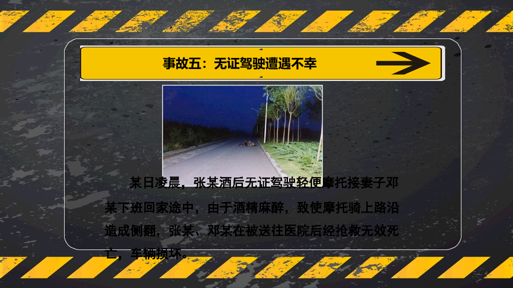 175#交通安全教育主题PPT